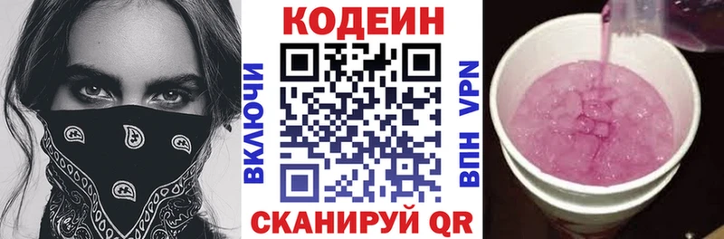 Кодеин Purple Drank  ОМГ ОМГ ТОР  Княгинино 