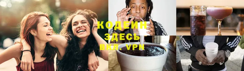 Кодеиновый сироп Lean Purple Drank  Княгинино 